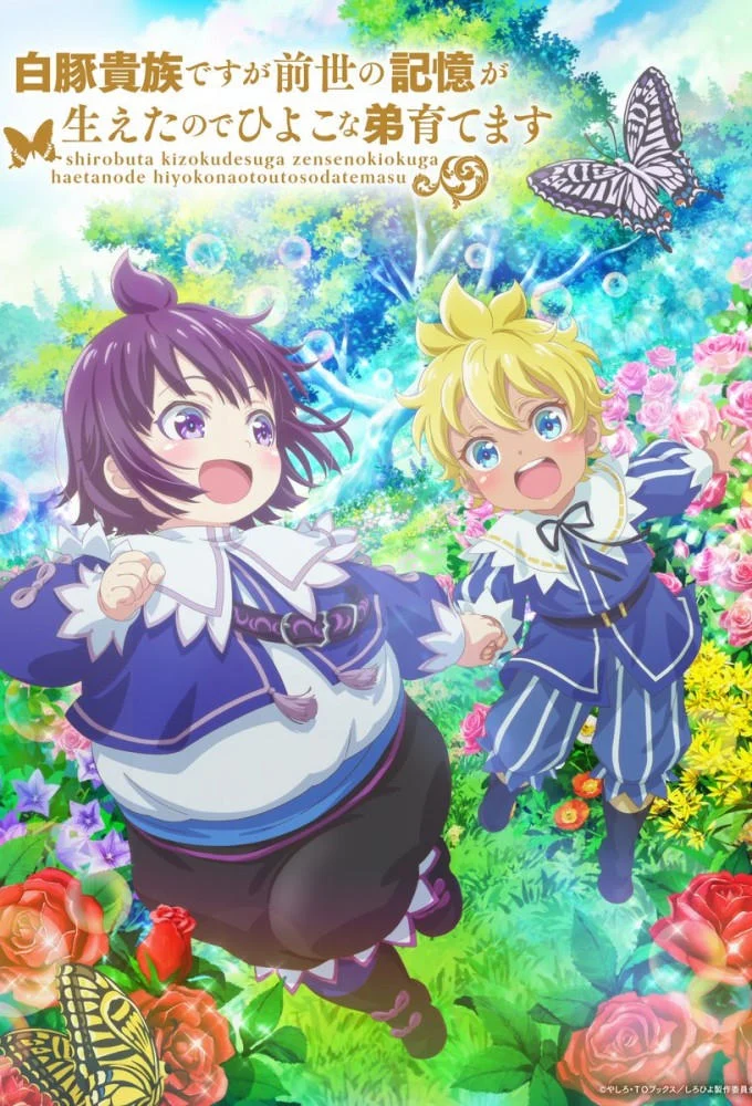 SHIROHIYO – Reincarnated as a Neglected Noble: Raising My Baby Brother with Memories from My Past Life