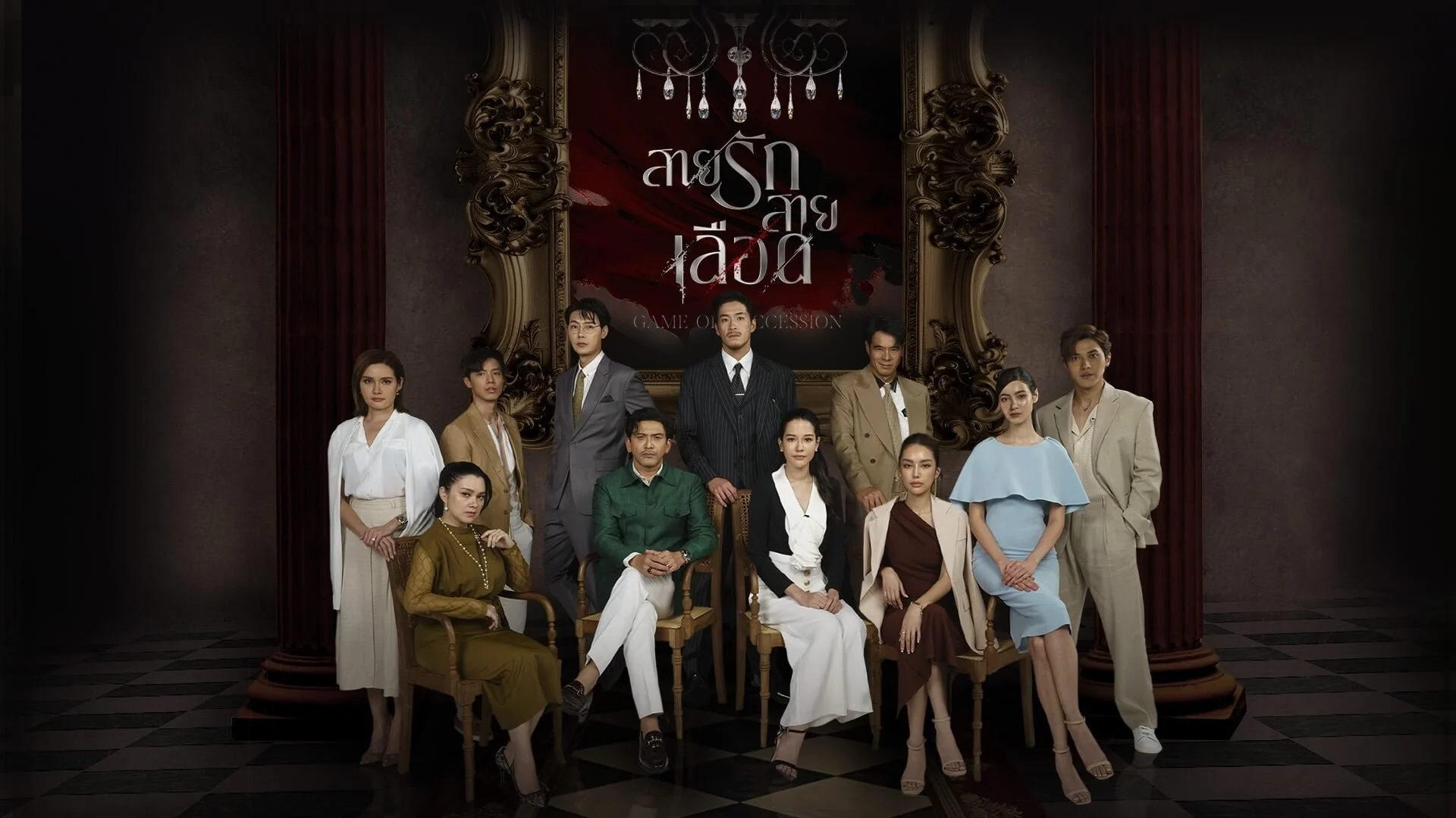 Trò Chơi Kế Nghiệp