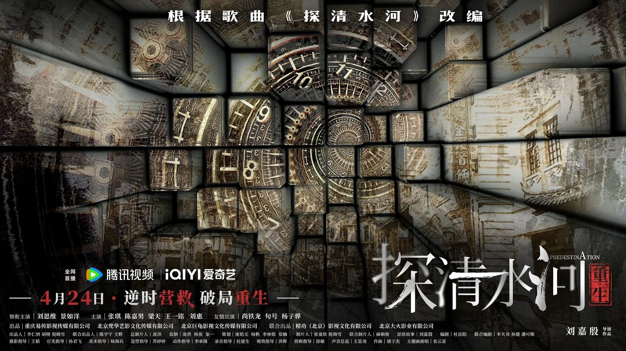 Thám Thanh Thủy Hà: Trùng Sinh