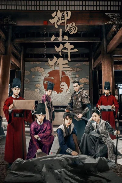 Nữ Pháp Y (Ngự Tứ Tiểu Ngỗ Tác)